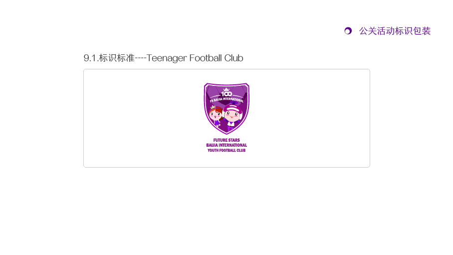 百佳集团VI设计（妇婴行业）图12