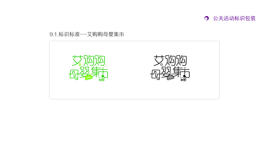 百佳集团VI设计（妇婴行业）图14
