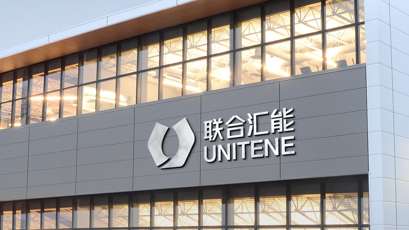 联合汇能图16