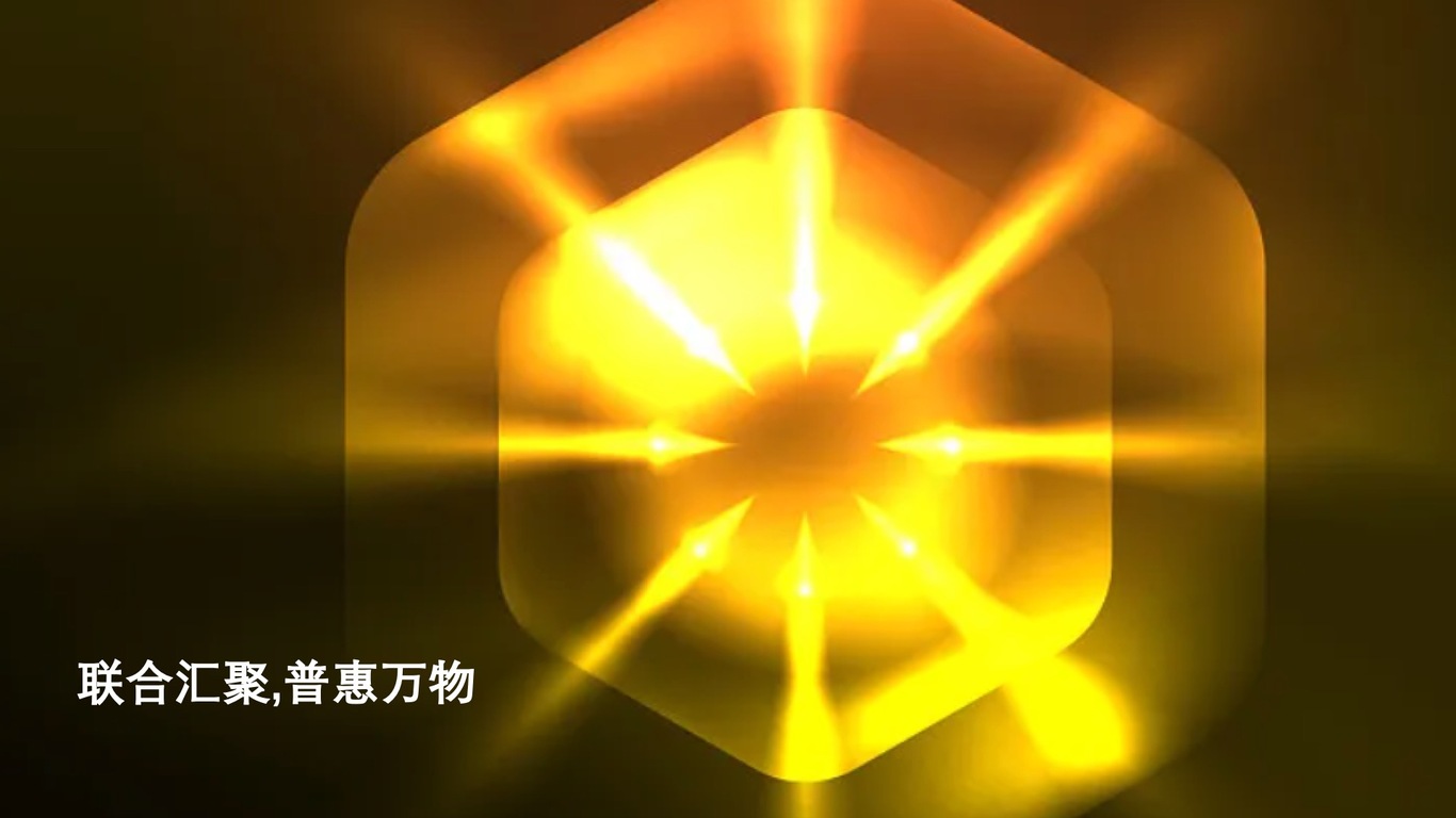 联合汇能图0