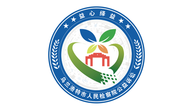 一款檢察院訴訟組織LOGO設(shè)計