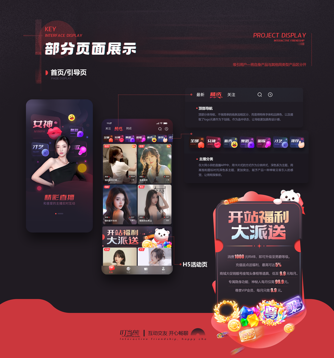 叮當熊APP設計圖8