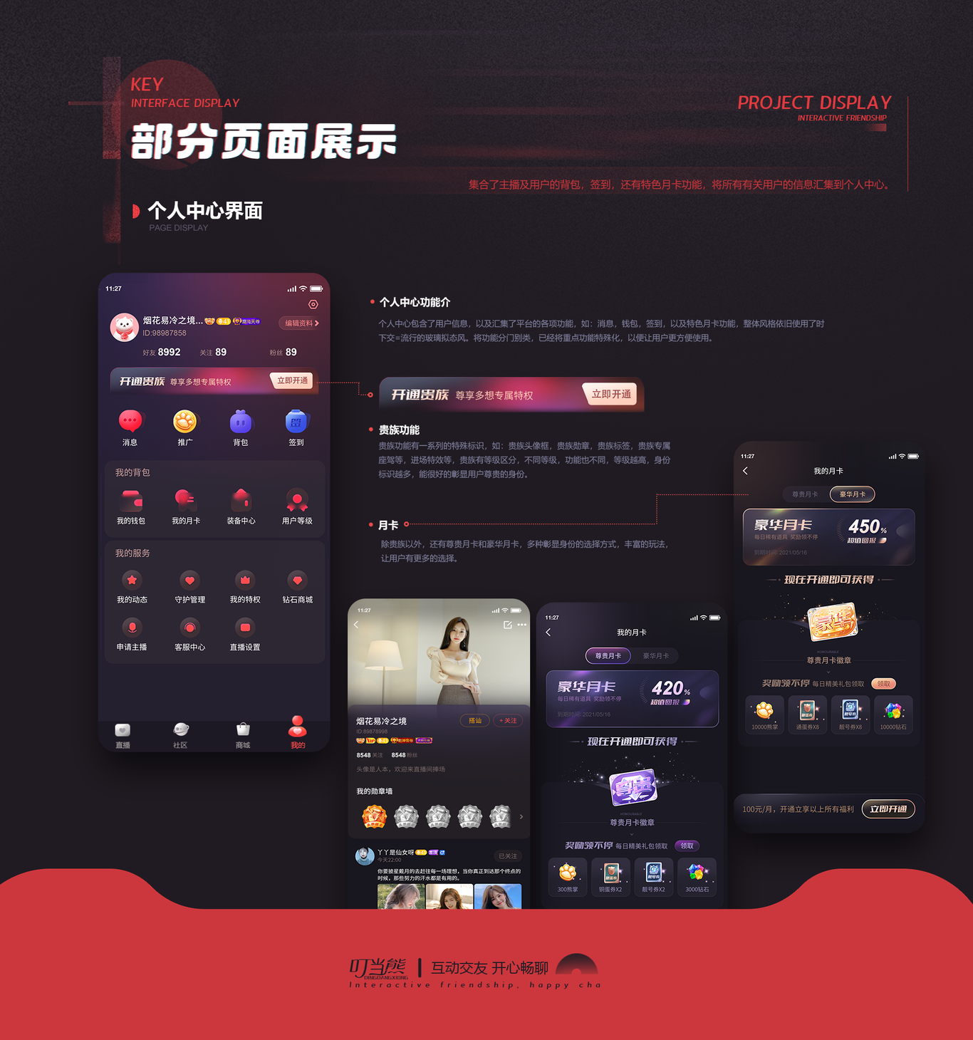 叮當熊APP設計圖11