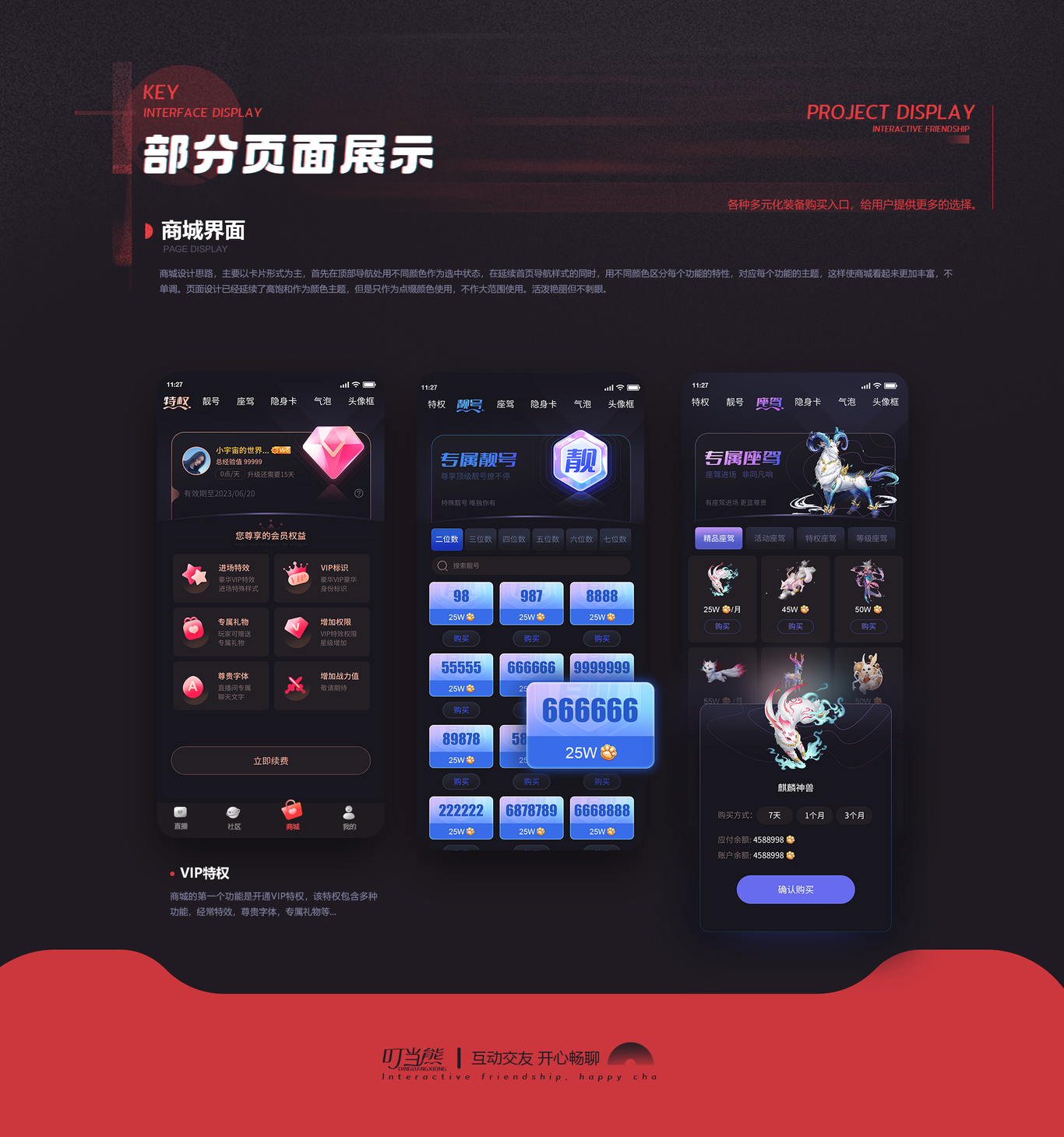 叮當熊APP設計圖10