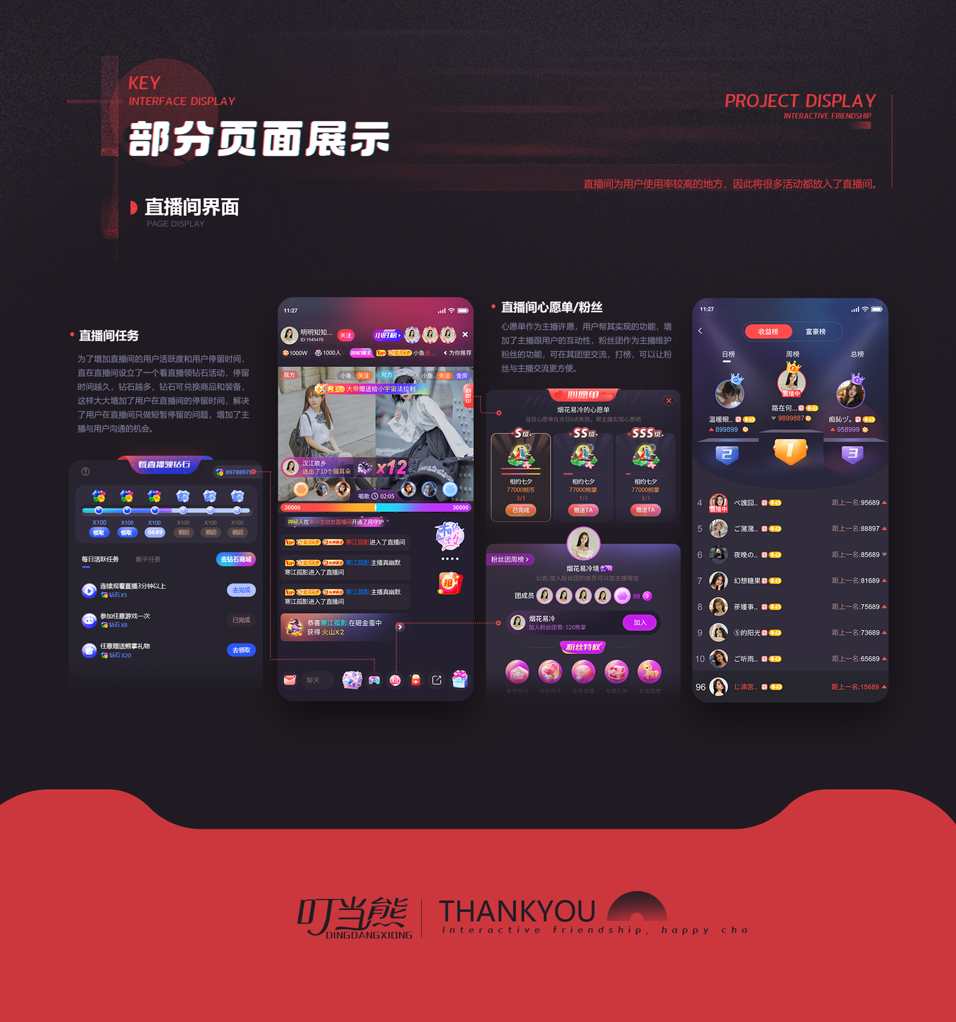 叮當熊APP設計圖13