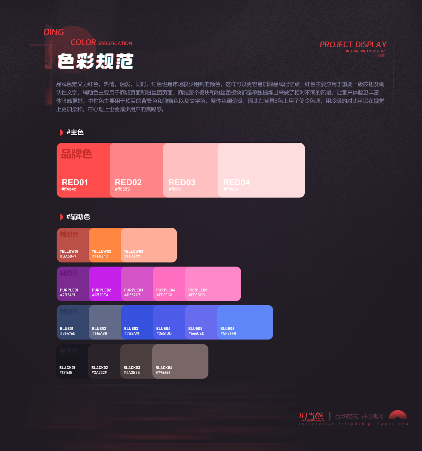 叮當熊APP設計圖6