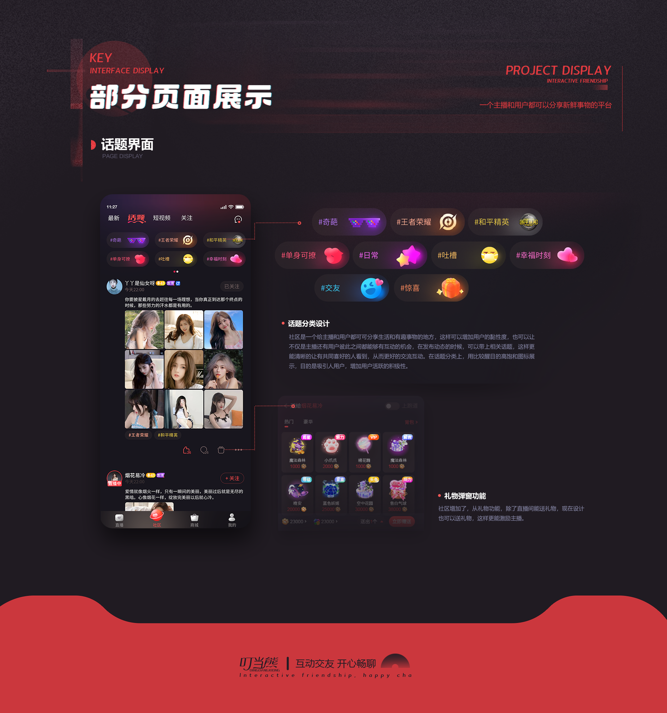 叮當熊APP設計圖9