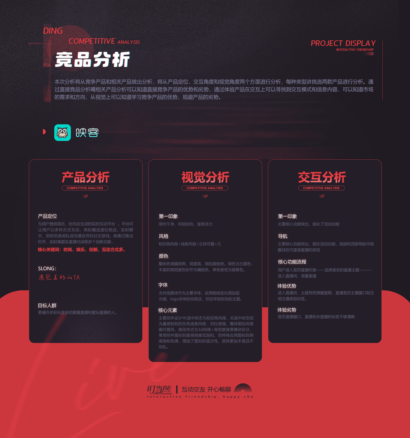 叮當熊APP設計圖2