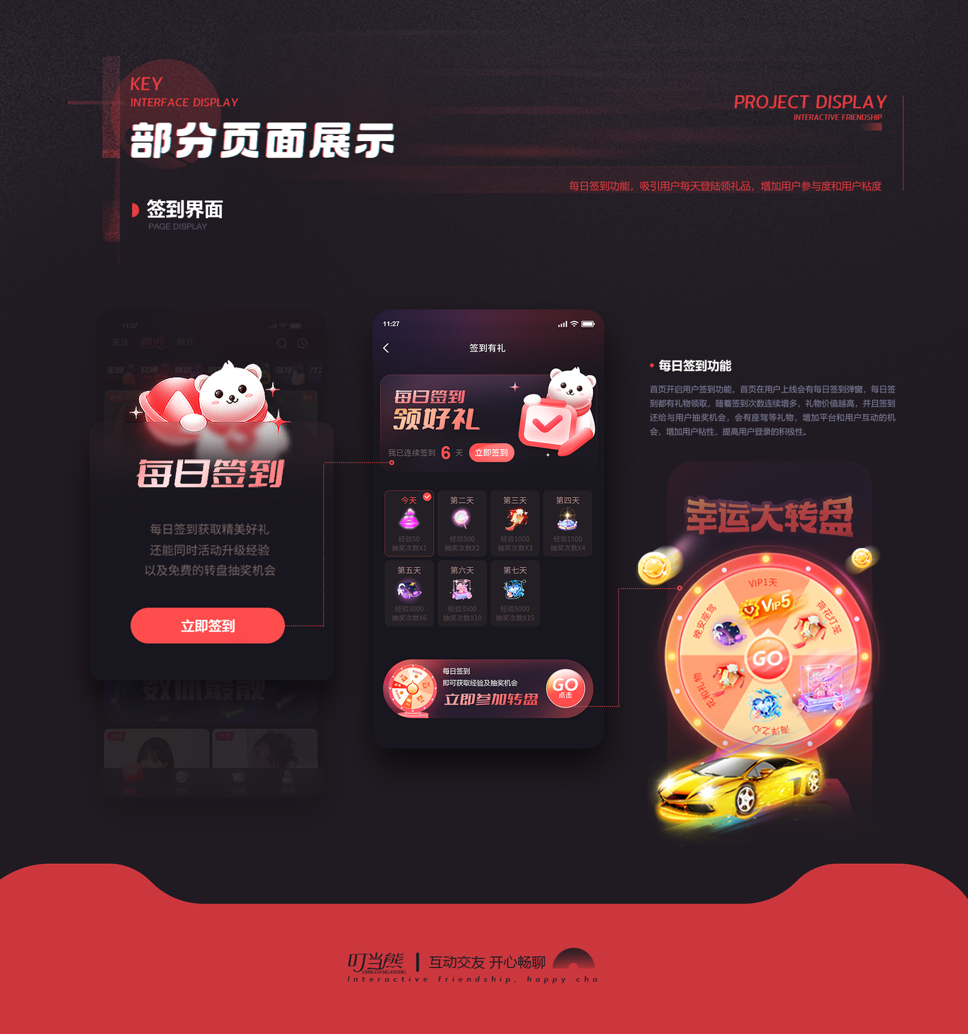 叮當熊APP設計圖12