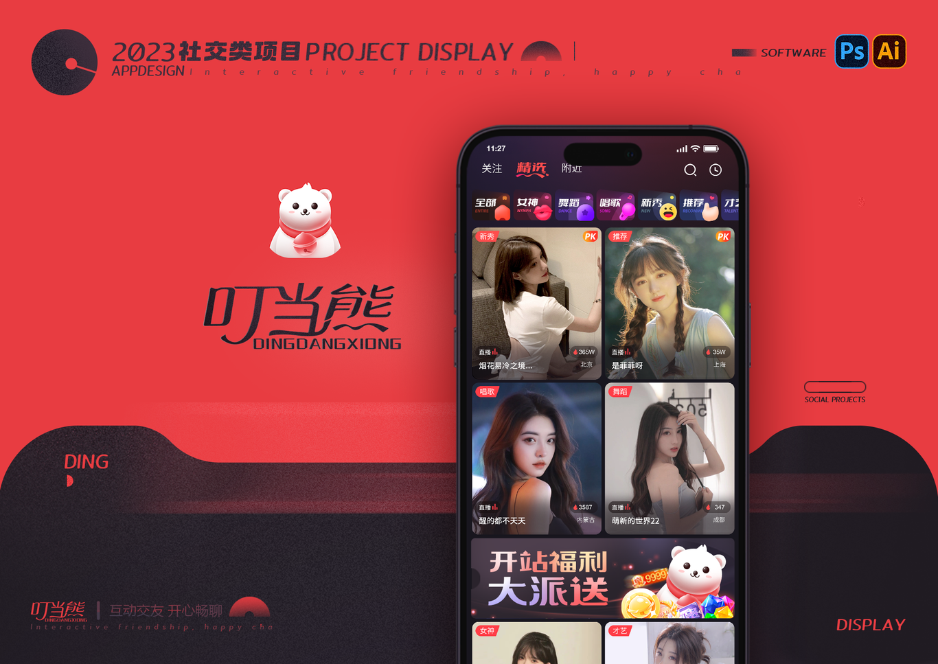 叮當熊APP設計圖0