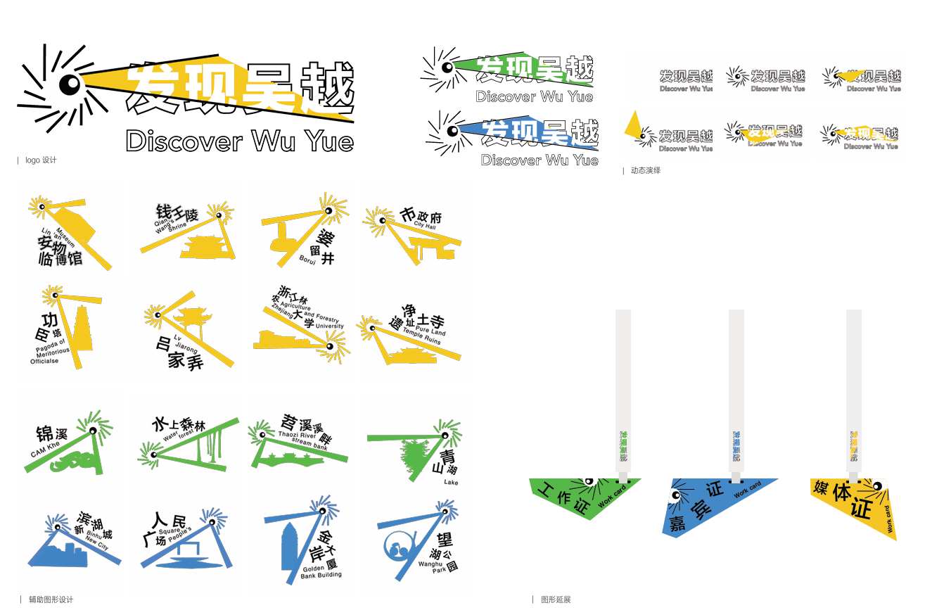 发现吴越图5