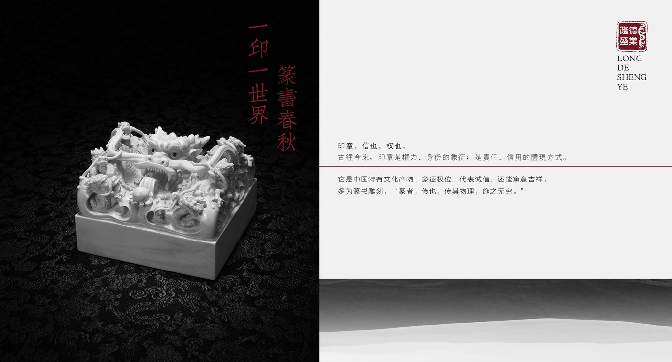 隆德盛业地产logo设计--中国风版图3