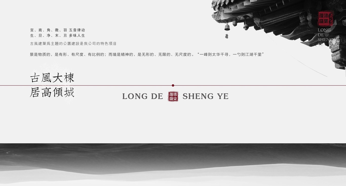 隆德盛业地产logo设计--中国风版图2