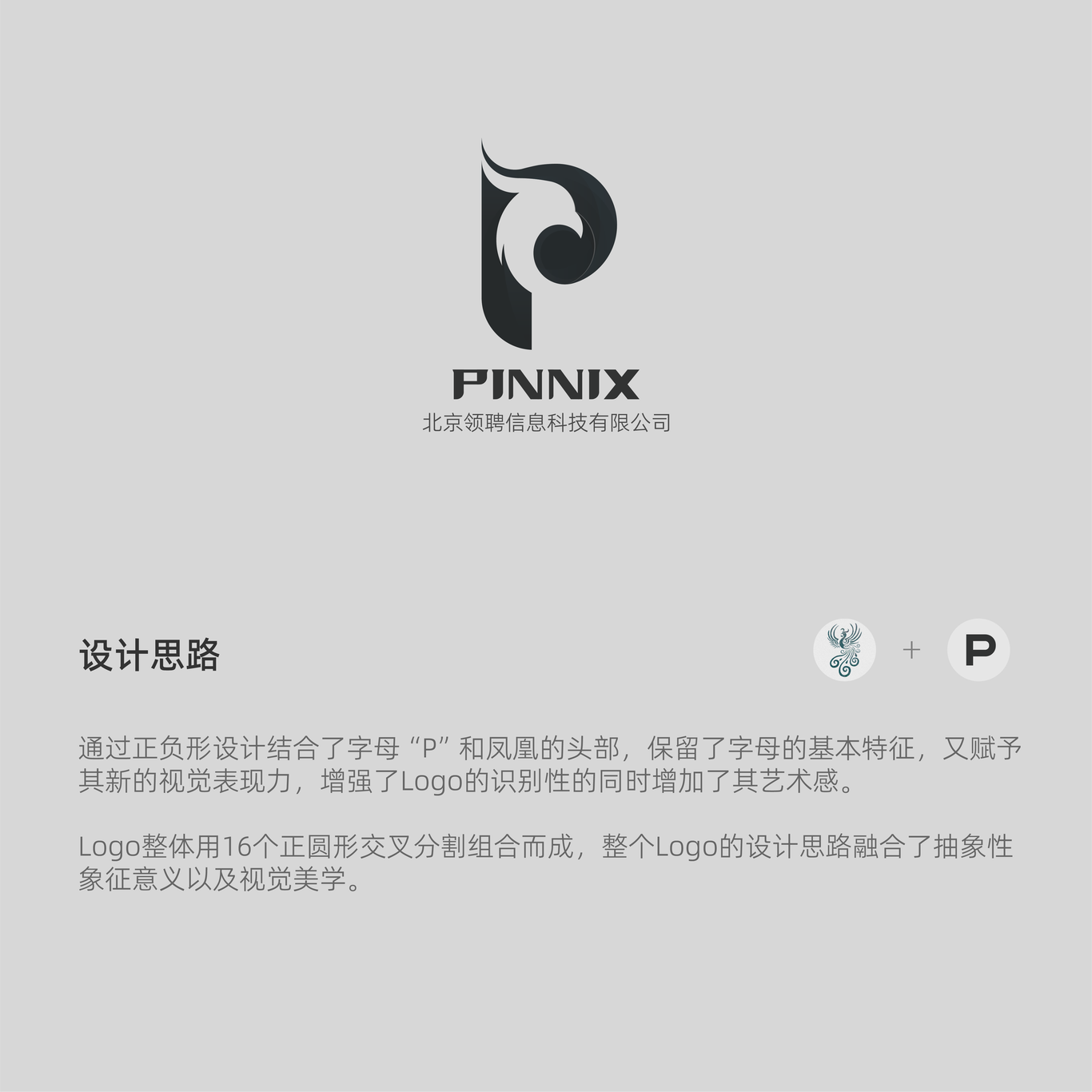 领聘科技有限公司logo设计图1