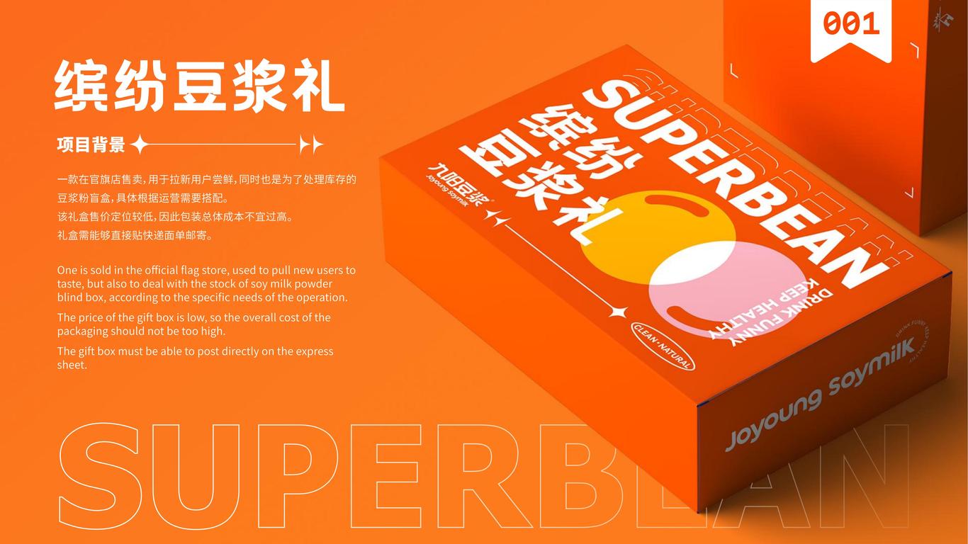 九陽豆漿繽紛豆漿禮盒圖1
