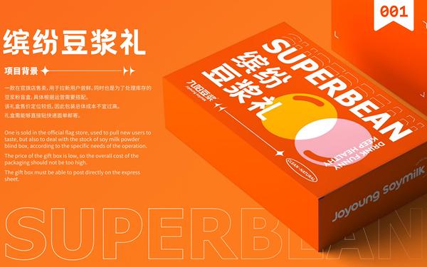 九陽豆漿繽紛豆漿禮盒