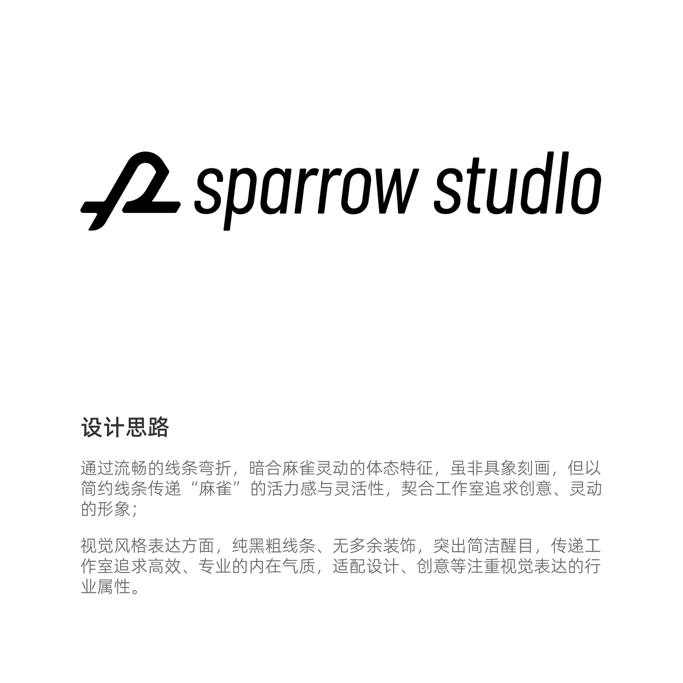 麻雀設計工作室logo設計圖1