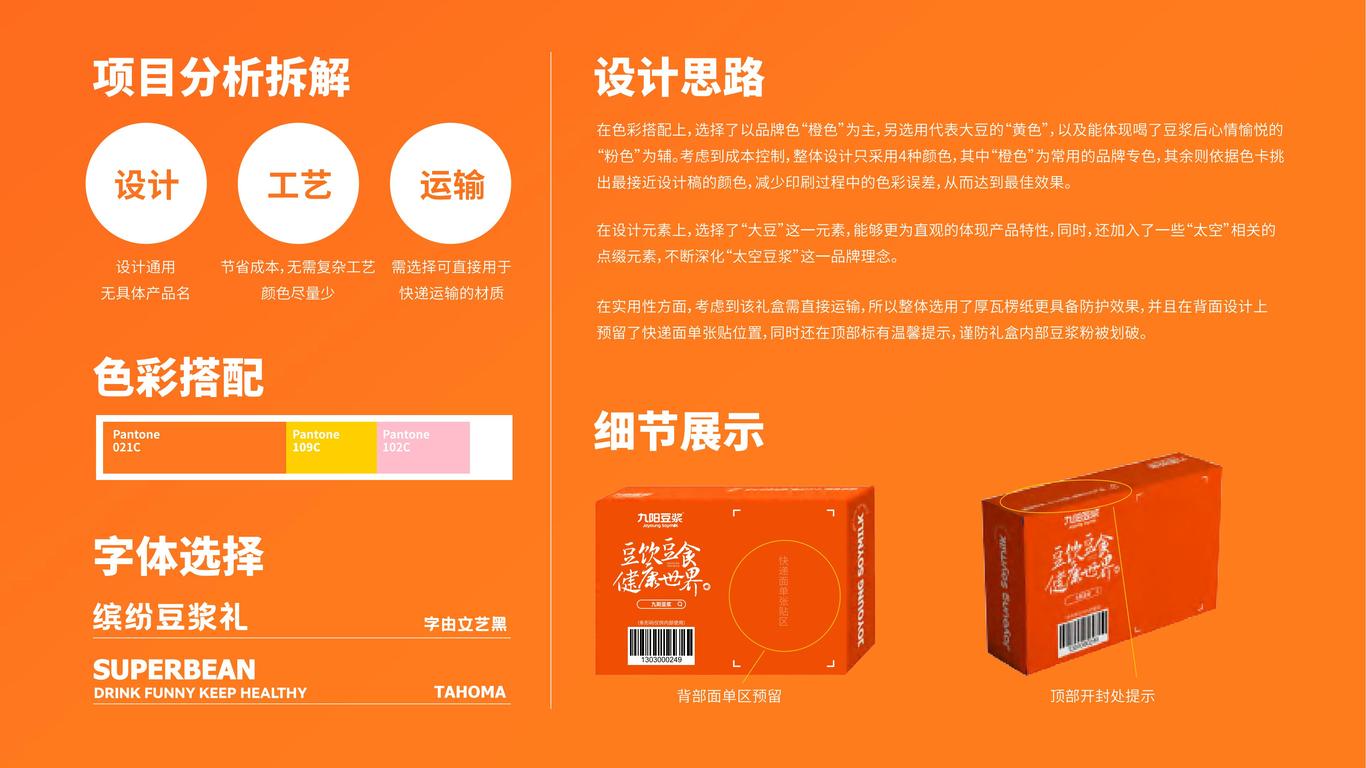 九陽豆漿繽紛豆漿禮盒圖2