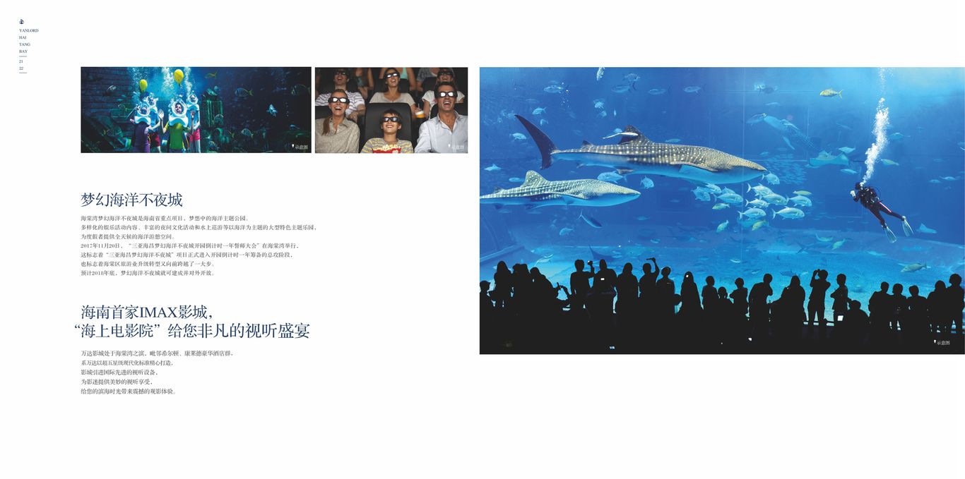 海棠灣畫冊設計圖14
