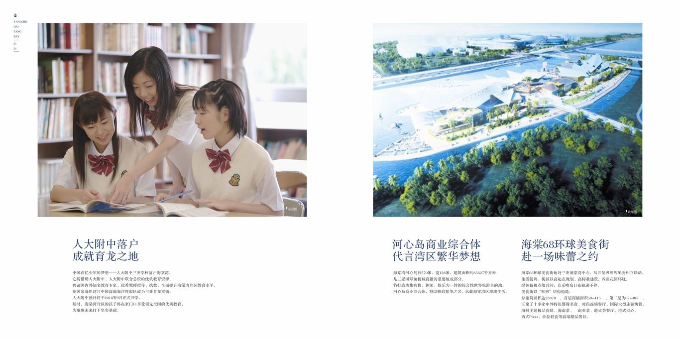 海棠灣畫冊設計圖15