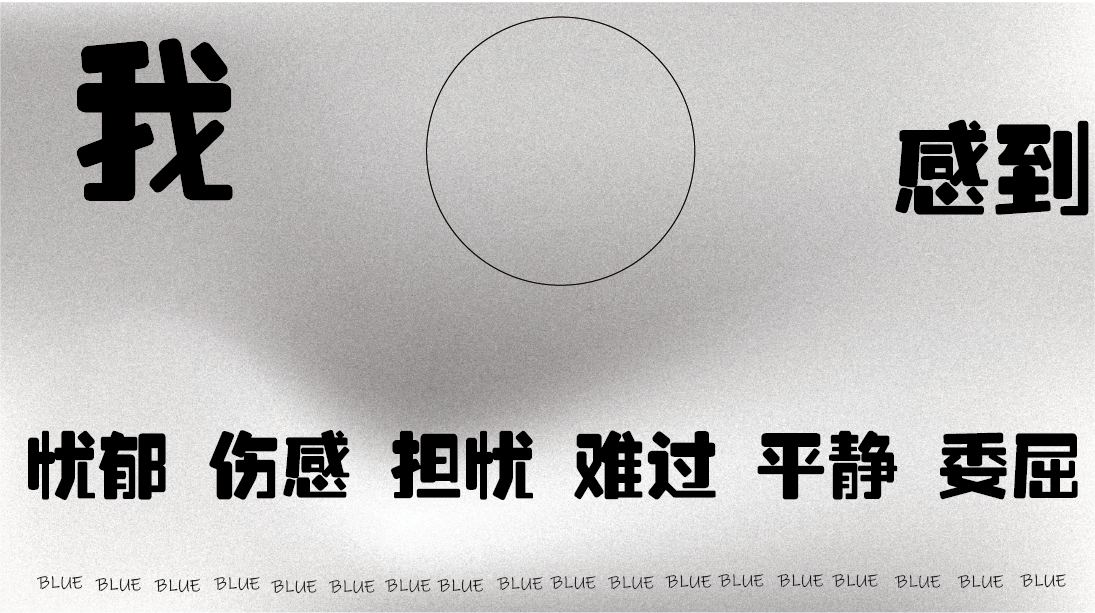 我的情绪轨迹图8