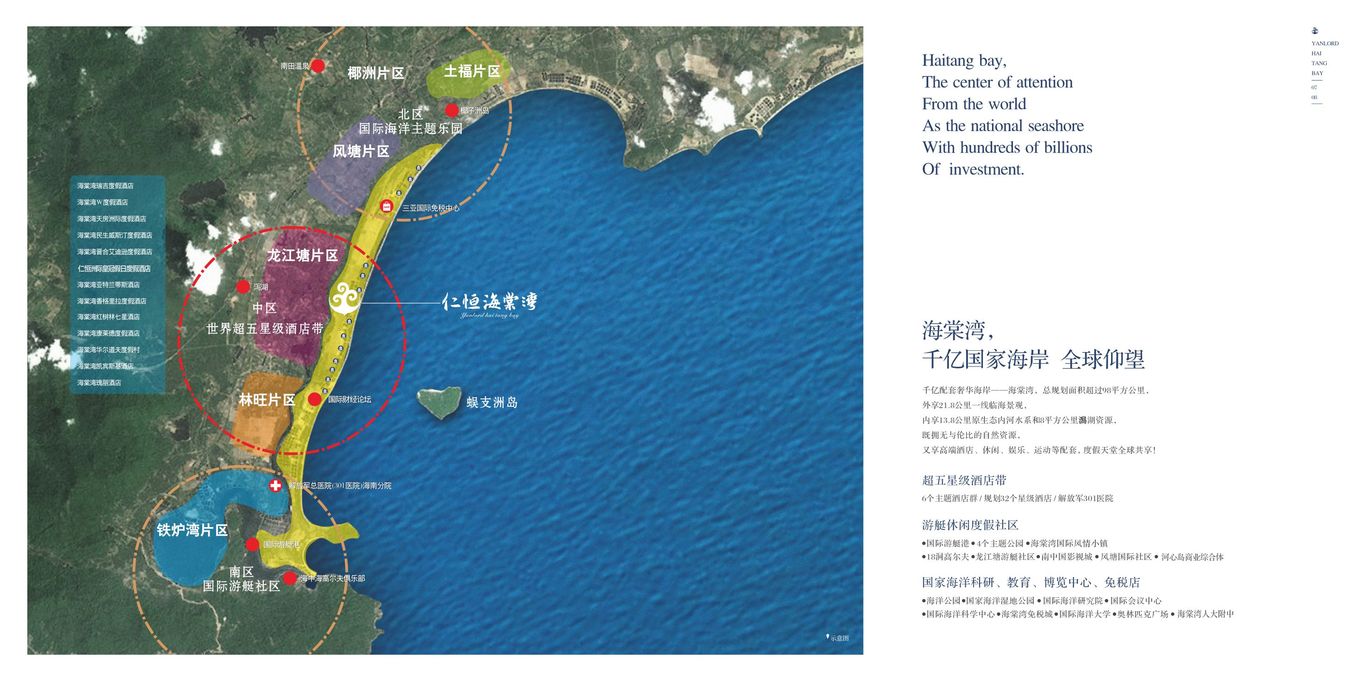 海棠灣畫冊設計圖7