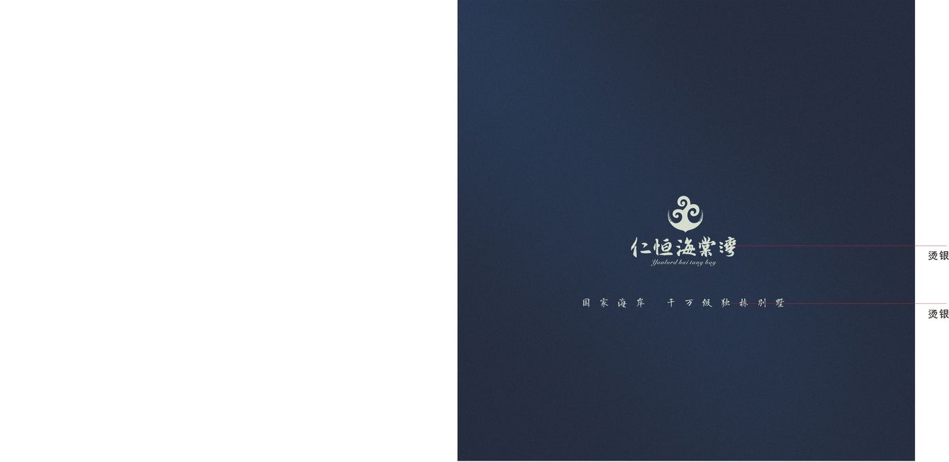 海棠灣畫冊設計圖1