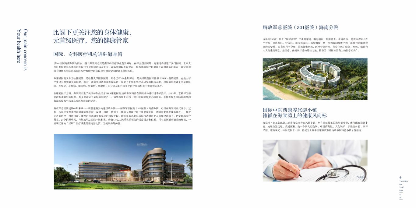 海棠灣畫冊設計圖11