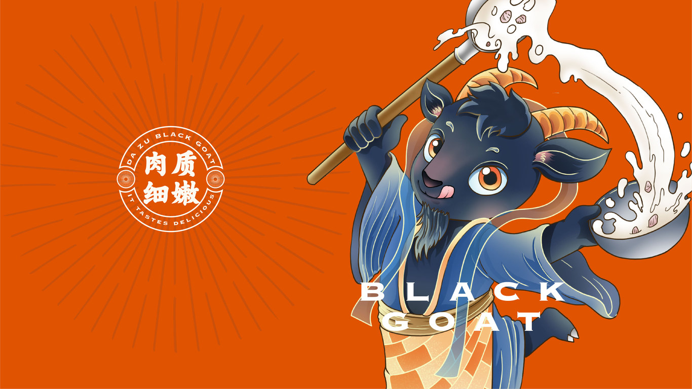 大足黑山羊品牌及IP设计图18