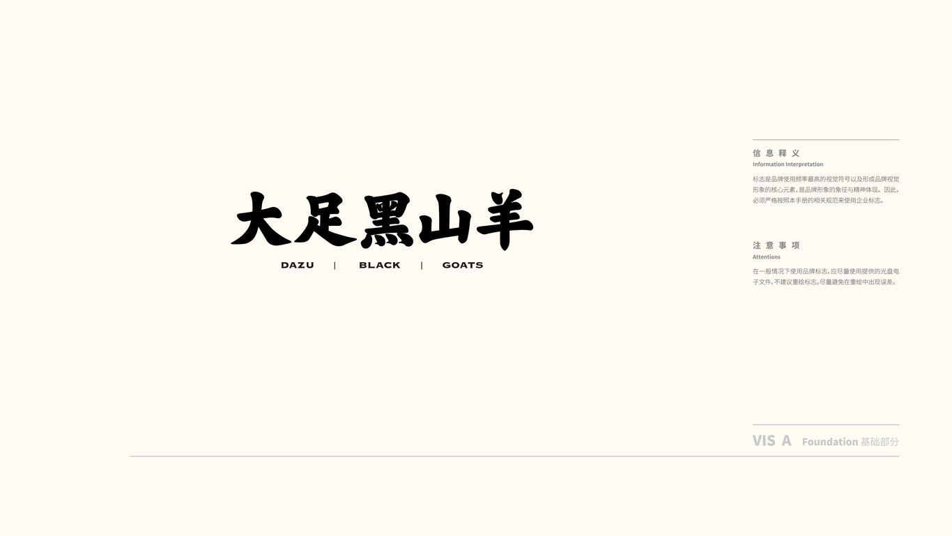 大足黑山羊品牌及IP设计图4