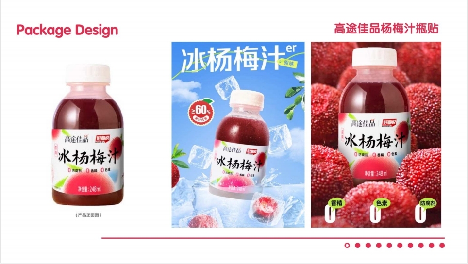 包裝設計-楊梅汁圖0