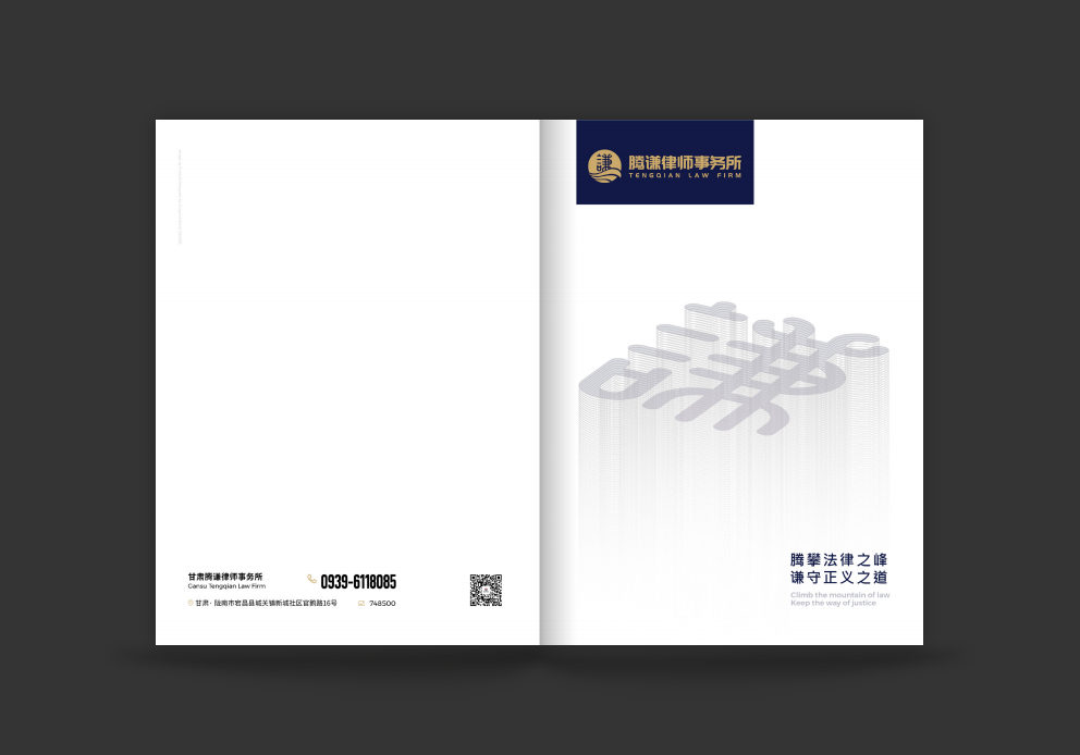律所宣传册设计图1