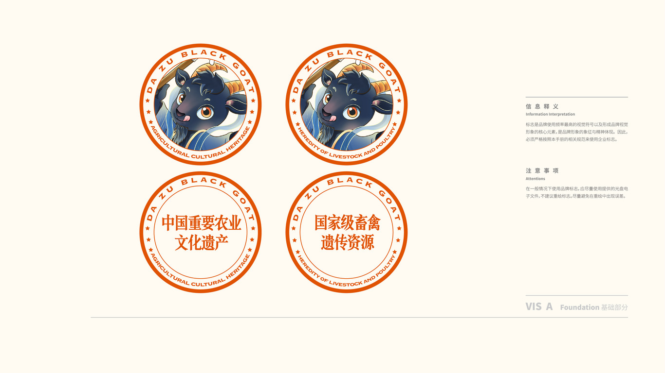 大足黑山羊品牌及IP设计图16