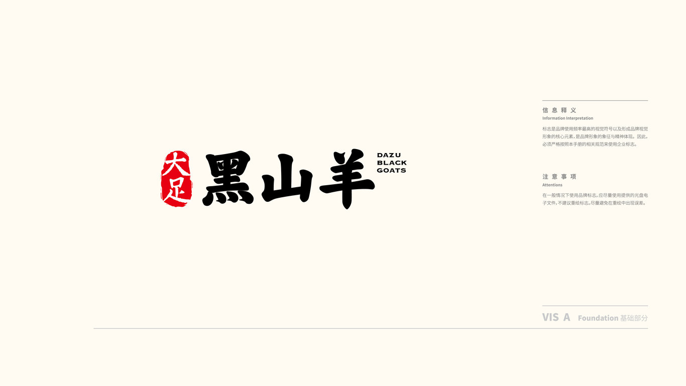大足黑山羊品牌及IP设计图2
