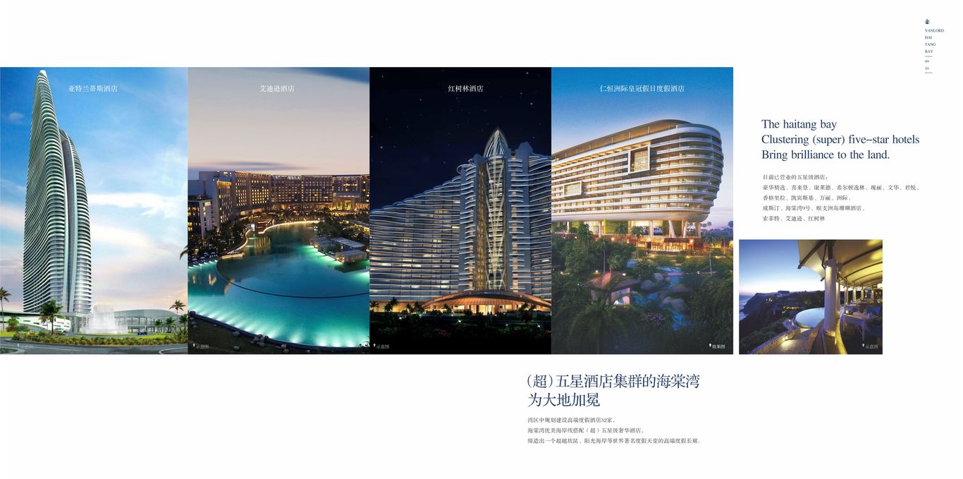 海棠灣畫冊設計圖8