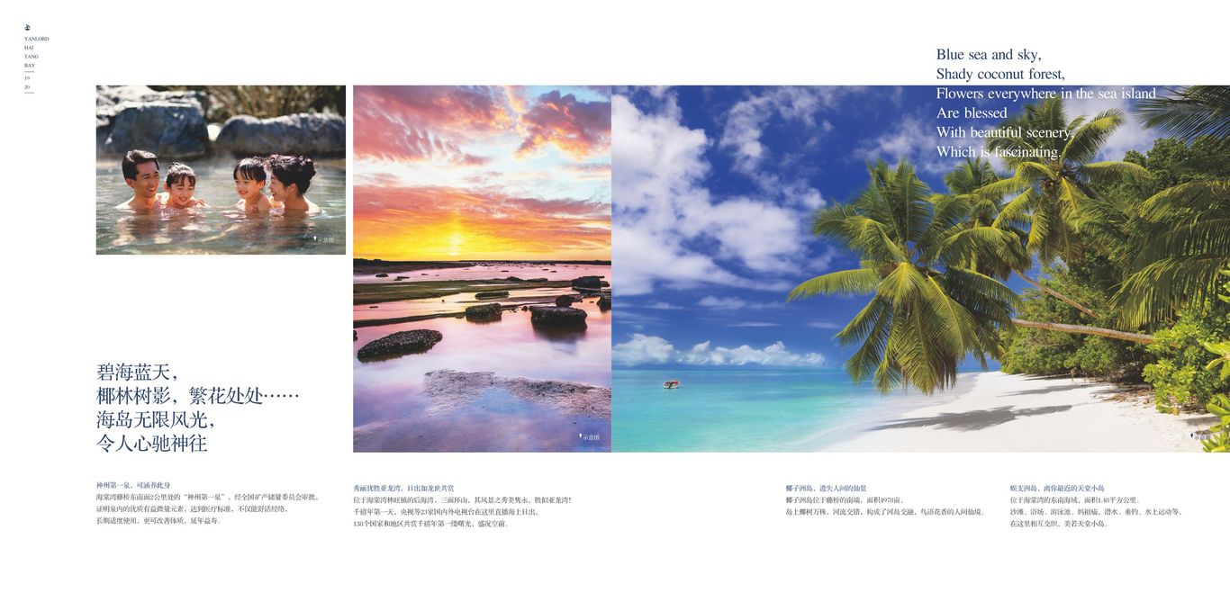 海棠灣畫冊設計圖13