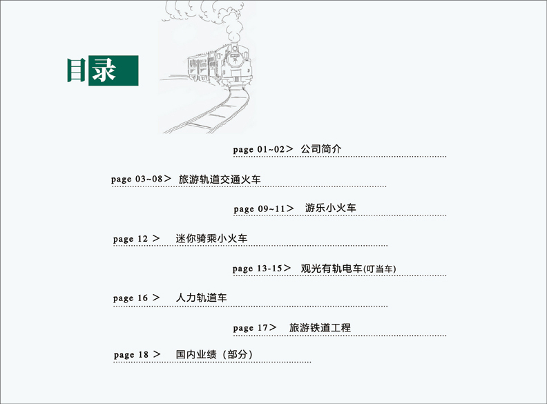 观光小火车画册图0