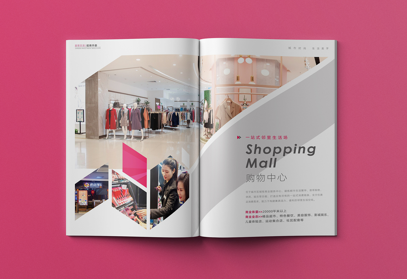 嘉榮集團招商畫(huà)冊圖6