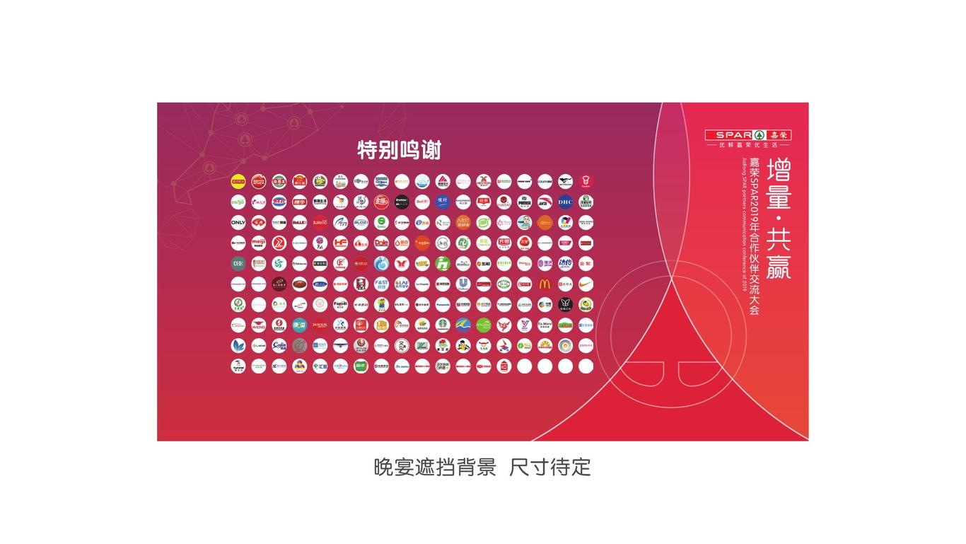 嘉榮集團(tuán)合作伙伴大會(huì)圖15