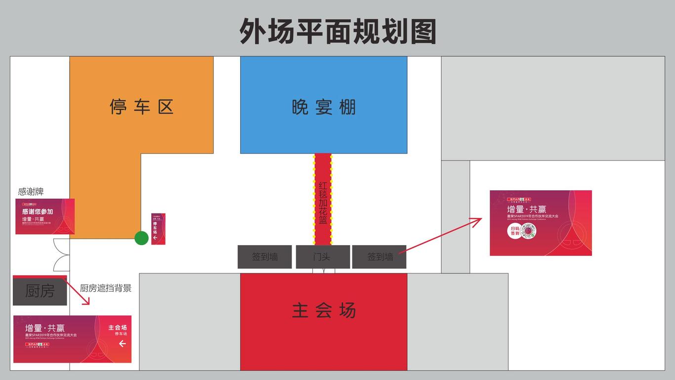 嘉榮集團(tuán)合作伙伴大會(huì)圖23