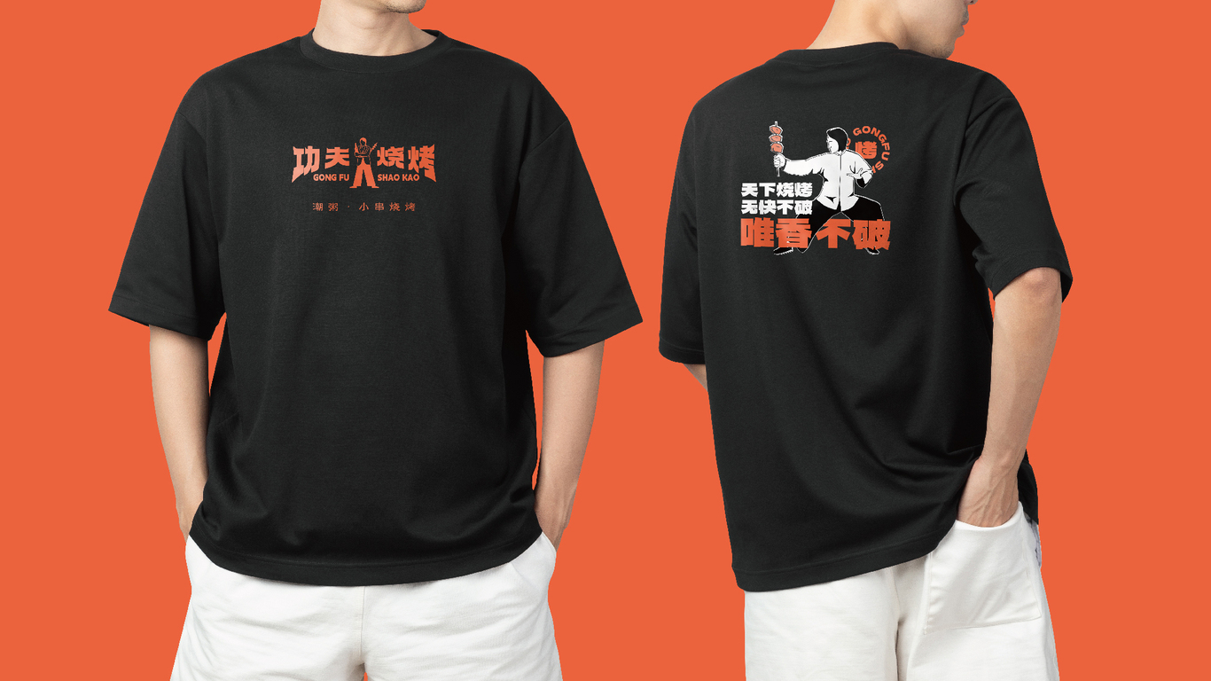 功夫燒烤品牌全案設計圖9