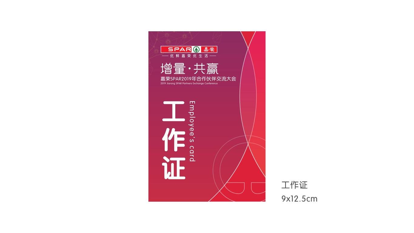 嘉榮集團(tuán)合作伙伴大會(huì)圖5