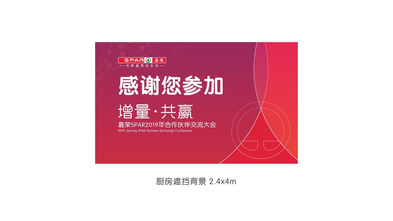 嘉榮集團(tuán)合作伙伴大會(huì)圖13