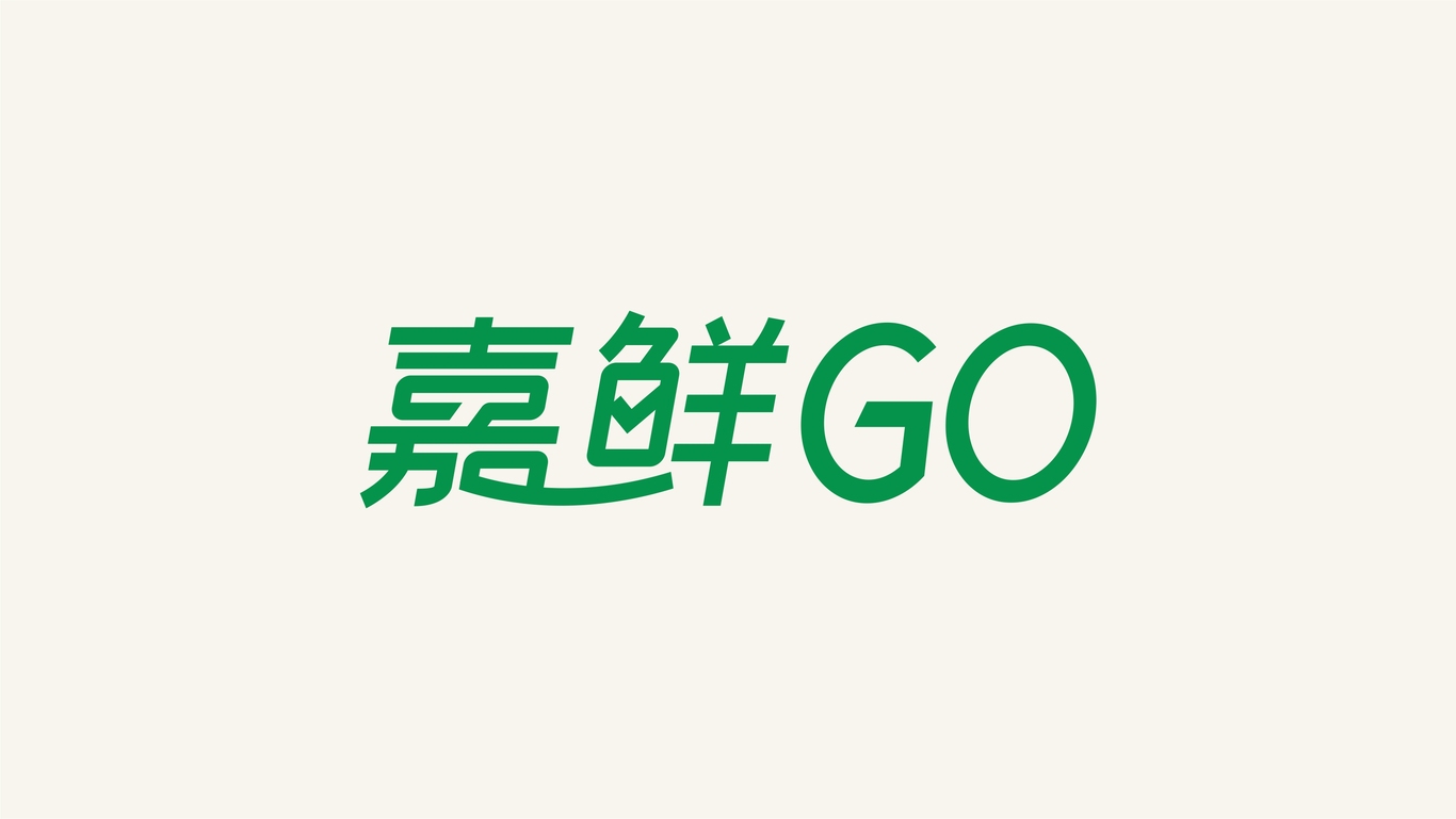 嘉鮮GO線(xiàn)上超市品牌形象設計圖3