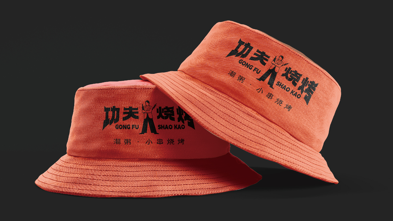 功夫燒烤品牌全案設計圖10