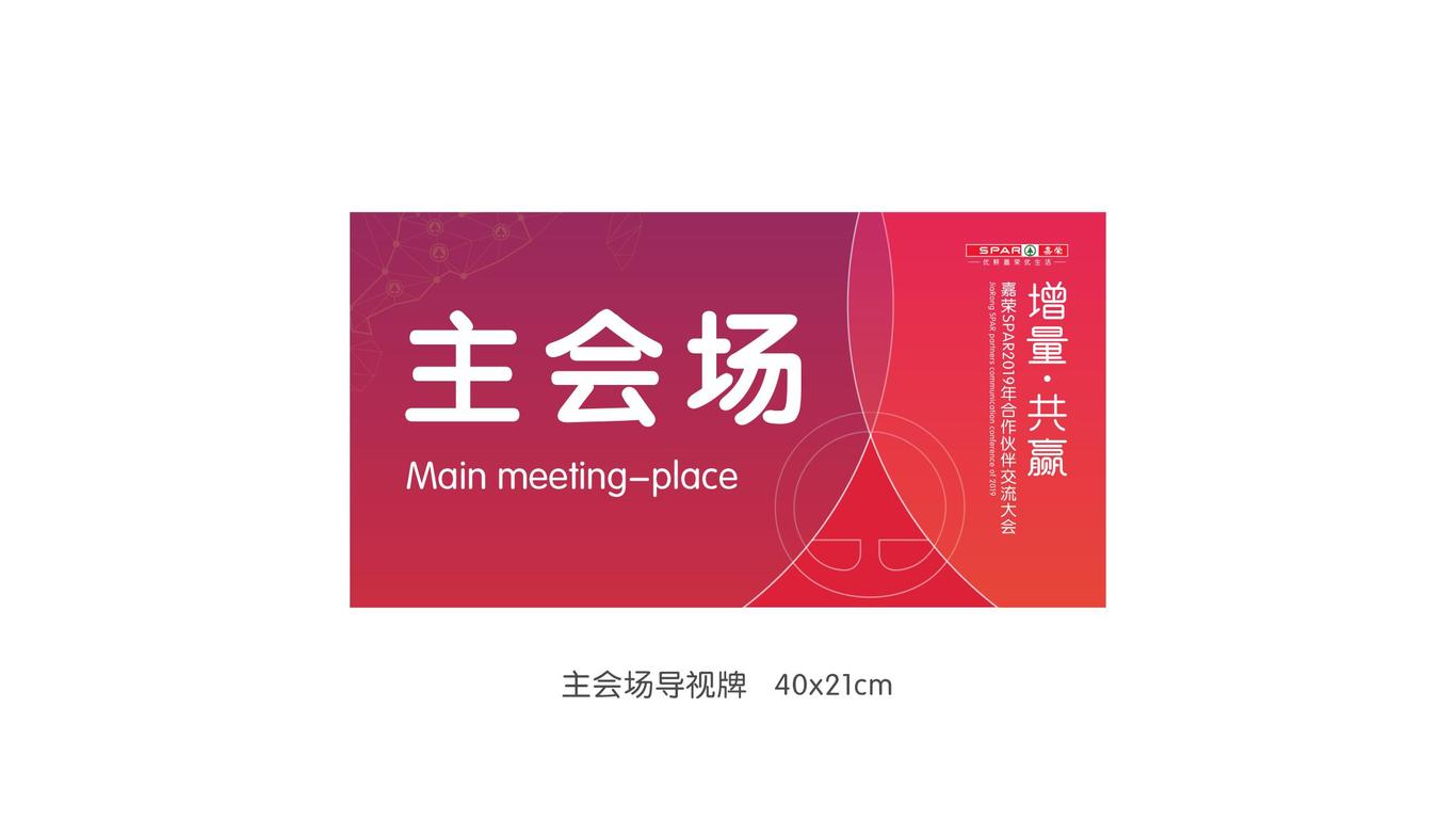 嘉榮集團(tuán)合作伙伴大會(huì)圖9