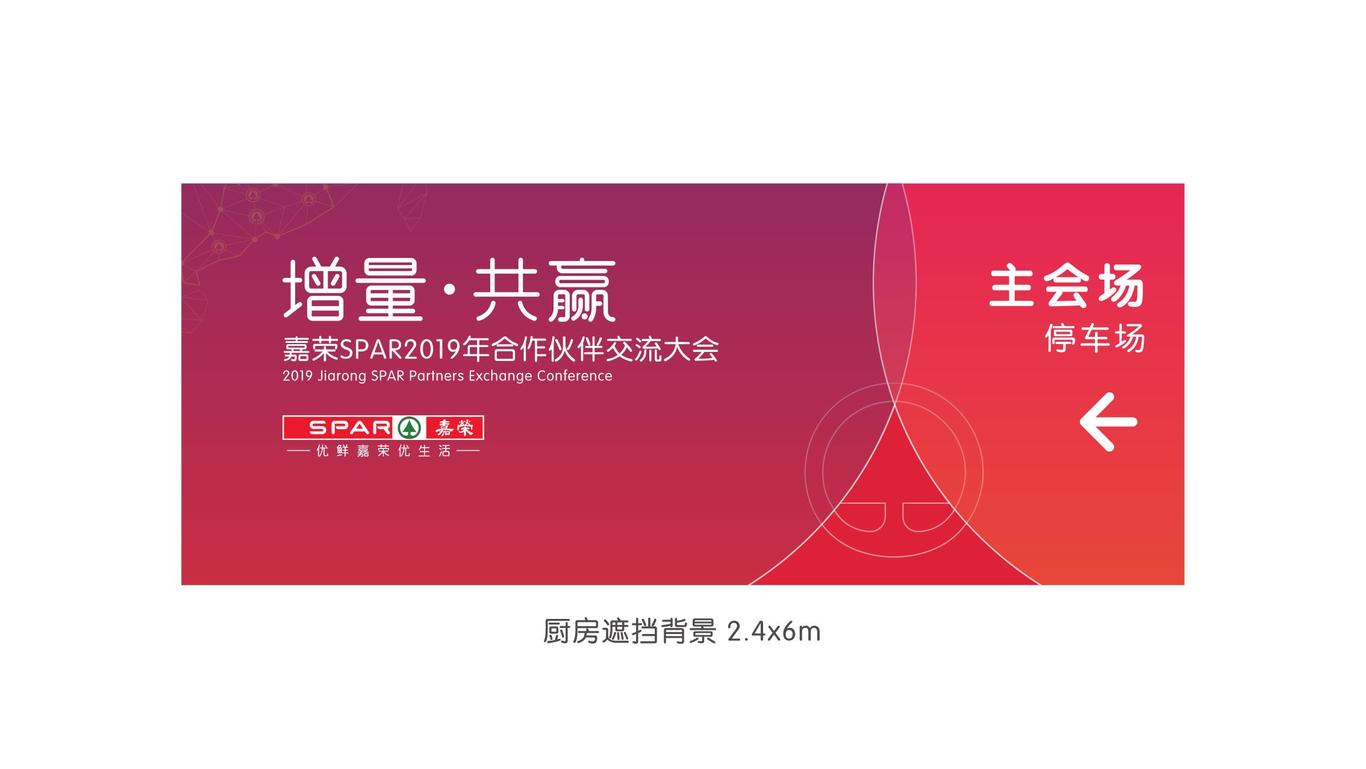 嘉榮集團(tuán)合作伙伴大會(huì)圖12