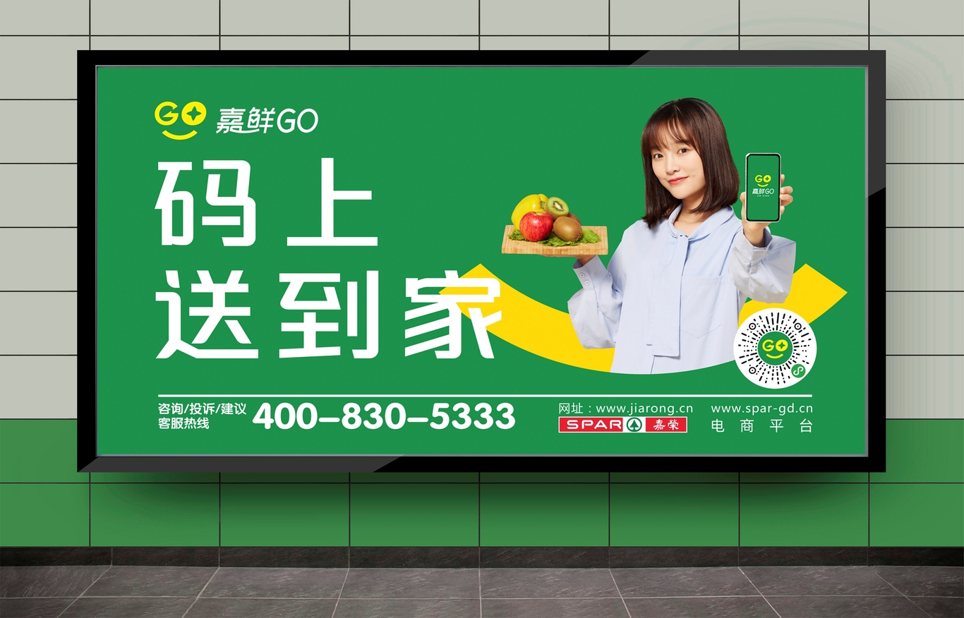 嘉鮮GO線(xiàn)上超市品牌形象設計圖11