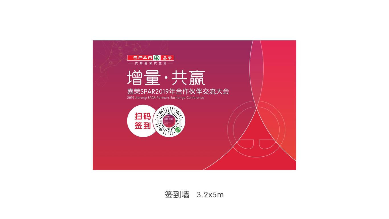 嘉榮集團(tuán)合作伙伴大會(huì)圖2