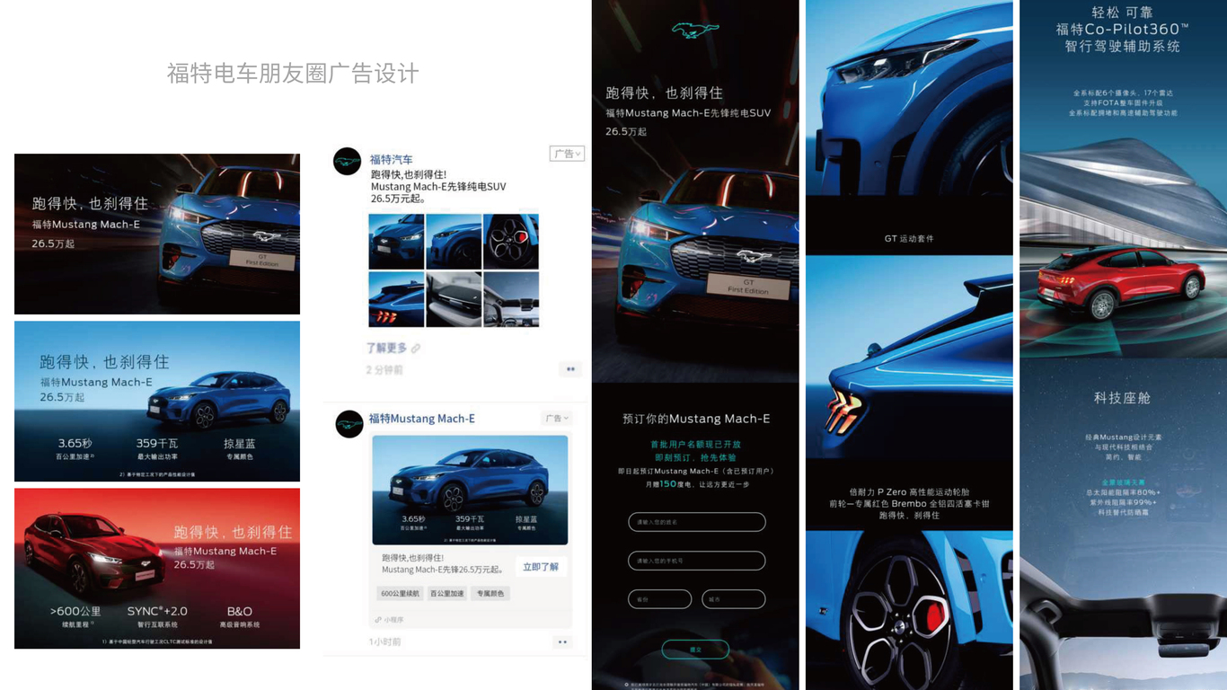 福特Mustang Mach-E朋友圈廣告圖0